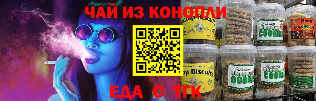 Cannafood марихуана Бузулук