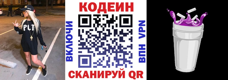 Кодеин Purple Drank Бузулук