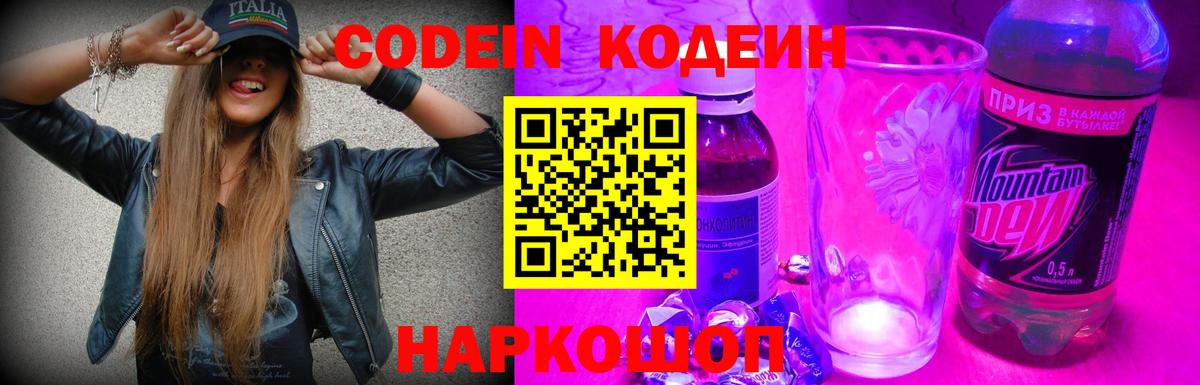 Бузулук  Кодеиновый сироп Lean напиток Lean (лин)  Вход с VPN 