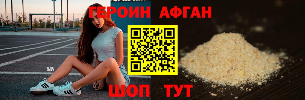 ГЕРОИН Афган  Вход с VPN  Бузулук 